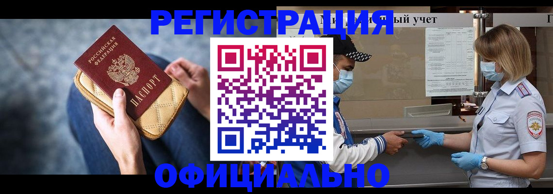 прописка 2025 в Невеле